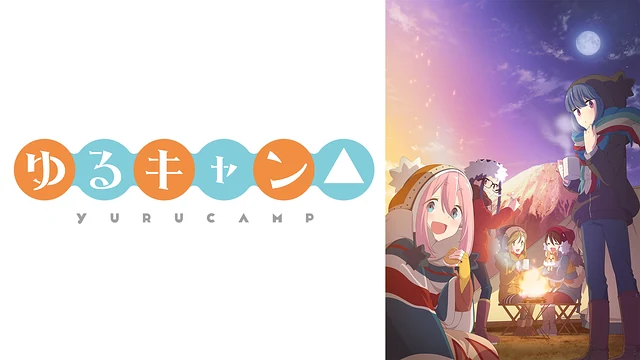 The Laid-Back Camp cast poses with camping equipment beside the series logo.