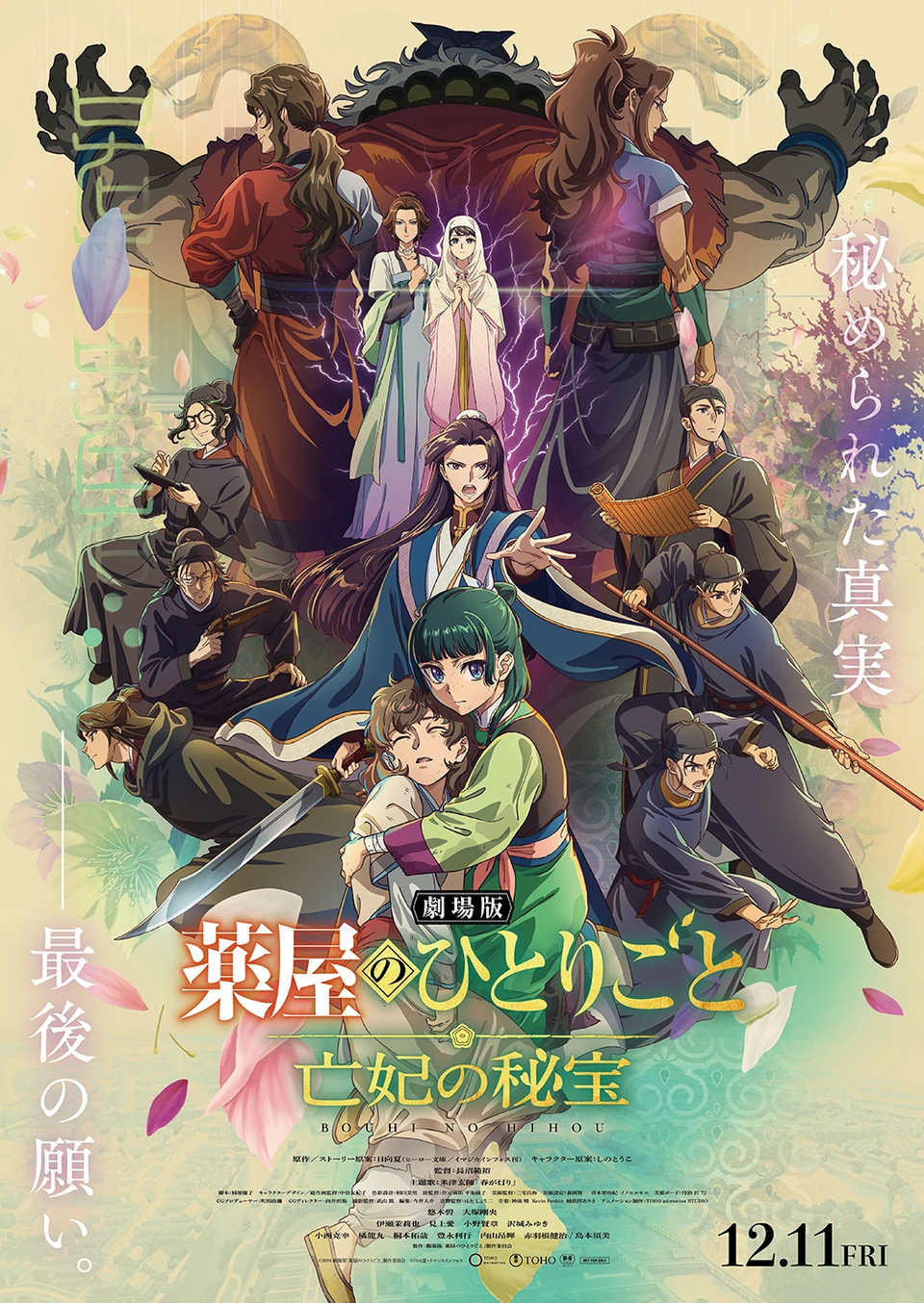 Maomao embraces a young boy while Jinshi holds a sword, with the film’s other characters above and the Japanese 11 December cinema date below.